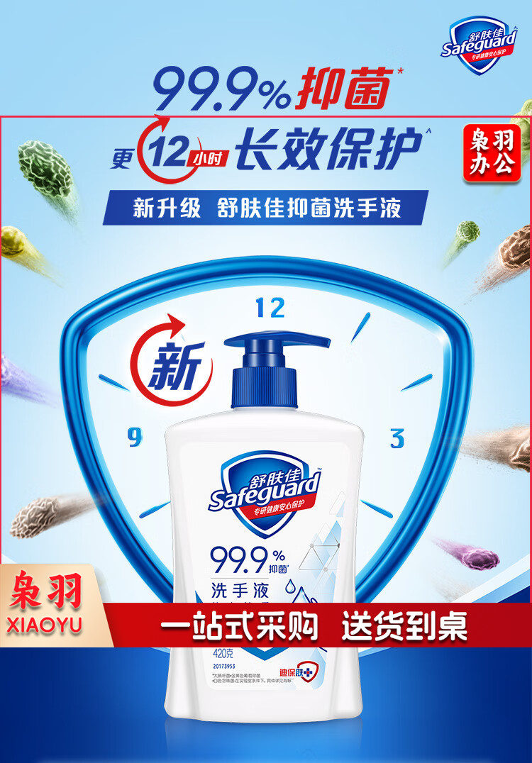 舒肤佳  抑菌洗手液 420g   8瓶/箱 4种香型