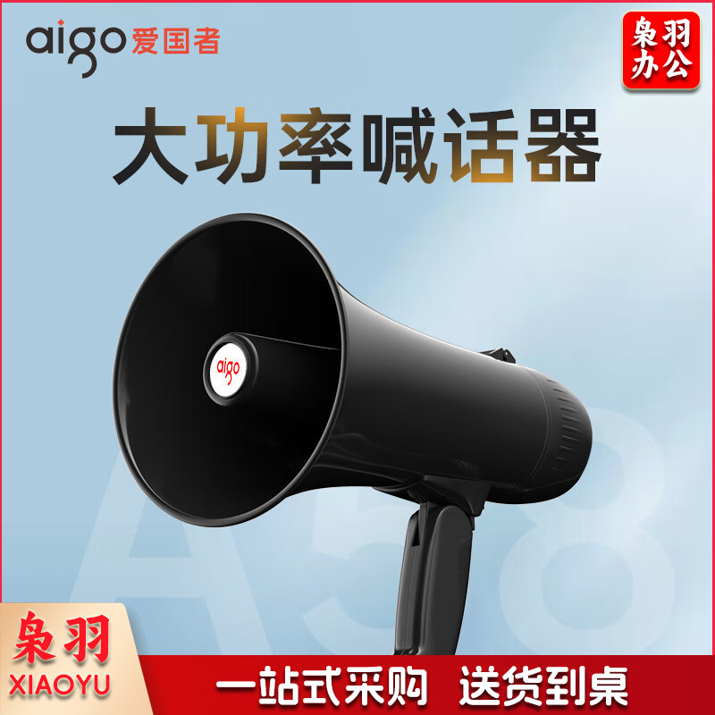 爱国者A58 扩音器无线大喇叭手持喊话器大功率户外录音宣传扬声器小型便携式叫卖大声公可充电