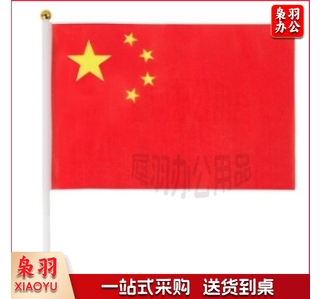  8号小国旗红旗 手摇党旗带杆手持小红旗手拿五星红旗