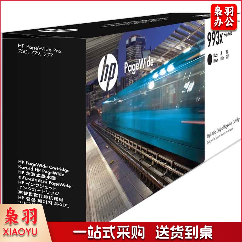 惠普（HP）M0K04AA 大容量黑色墨盒 993X (适用777z/750dw/750dn/772dw/dn机型)