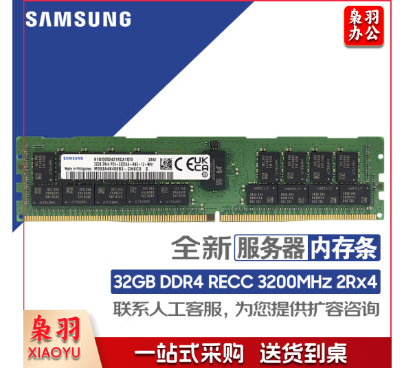 三星(SAMSUNG)存储服务器内存条 32GB DDR4 RECC 2R×4 3200MHz M393A4K40EB3-CWE (1根)