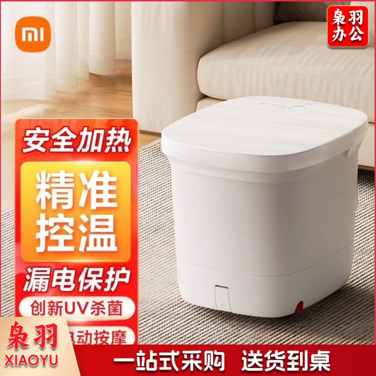 小米米家智能杀菌恒温加热泡脚桶UV紫外漏电保护电动按摩足浴器