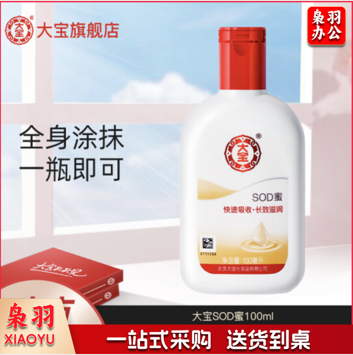 大宝SOD蜜100ml/瓶