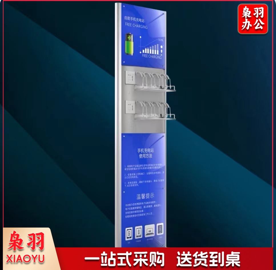 立式手机充电站落地式公共便民桩柜手机加油站器用多功能免费应急公共用超级快充闪充