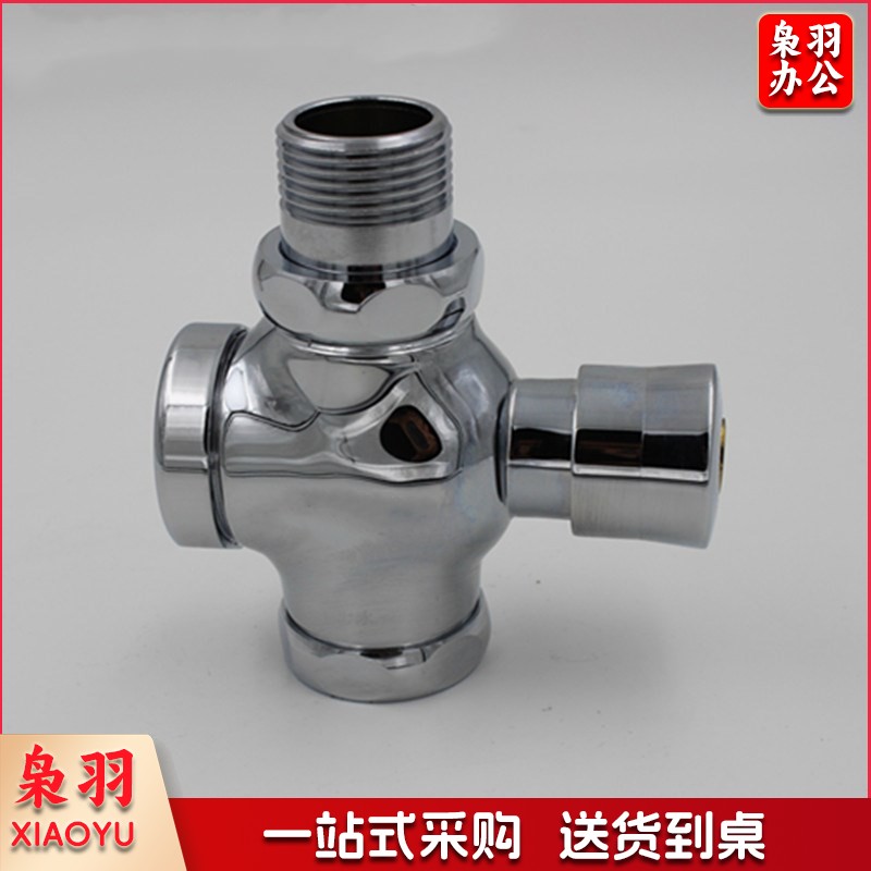 自闭式光亮蹬便器冲水阀按压式四通小体节水便池一寸寿命长小便斗