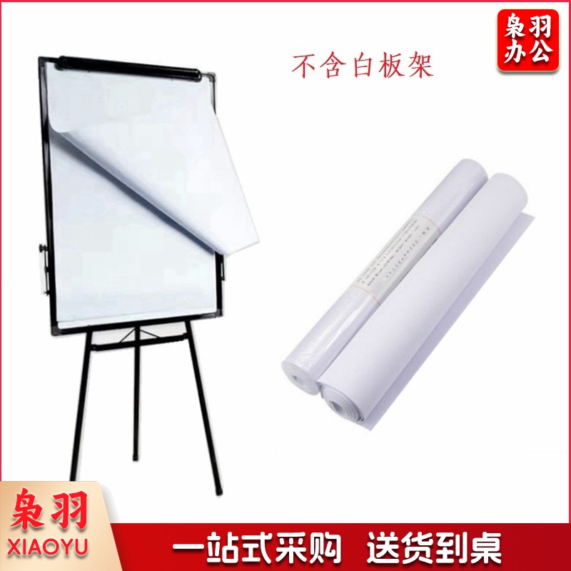 白板纸 60*90CM 白板挂纸(50张/卷)