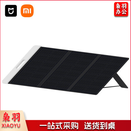 米家（MIJIA）小米 米家太阳能电池板100W折叠便携户外电源太阳能充电板家用户外露营
