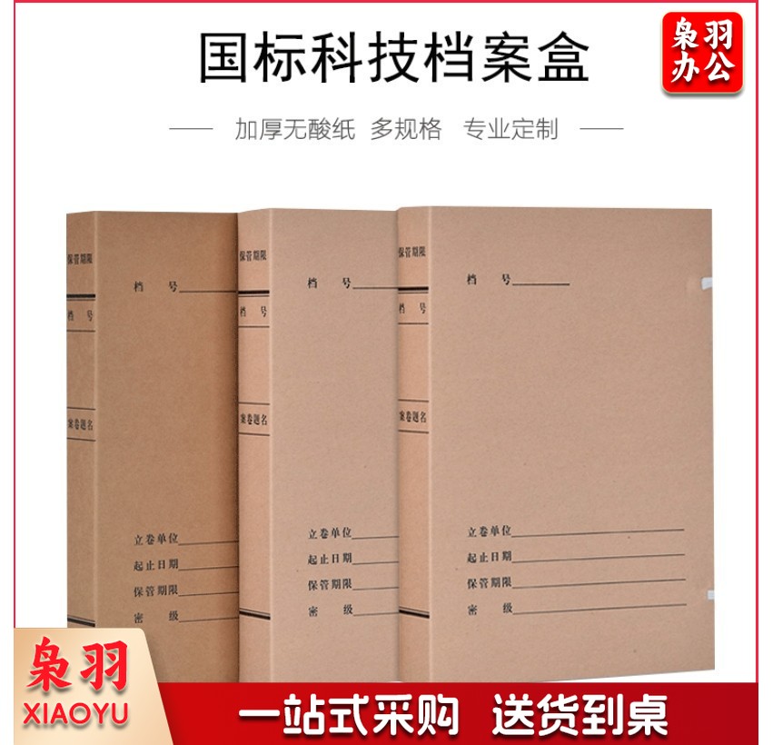 无酸牛皮纸档案盒6cm 牛皮纸无酸档案盒 国标科技档案盒 整理收纳文件盒