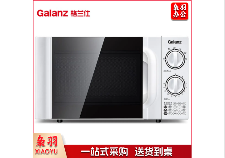 格兰仕 20升 快捷家用 六档火力旋钮 易清洁 小型迷你微波炉