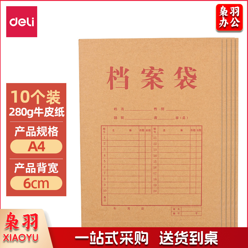 得力64104牛皮纸档案袋340*240*60mm(280g)(黄)(10个/包)