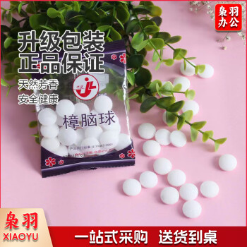 樟脑丸衣柜防霉防虫芳香驱虫去味防蟑螂家用臭丸球天然卫士M&C16889