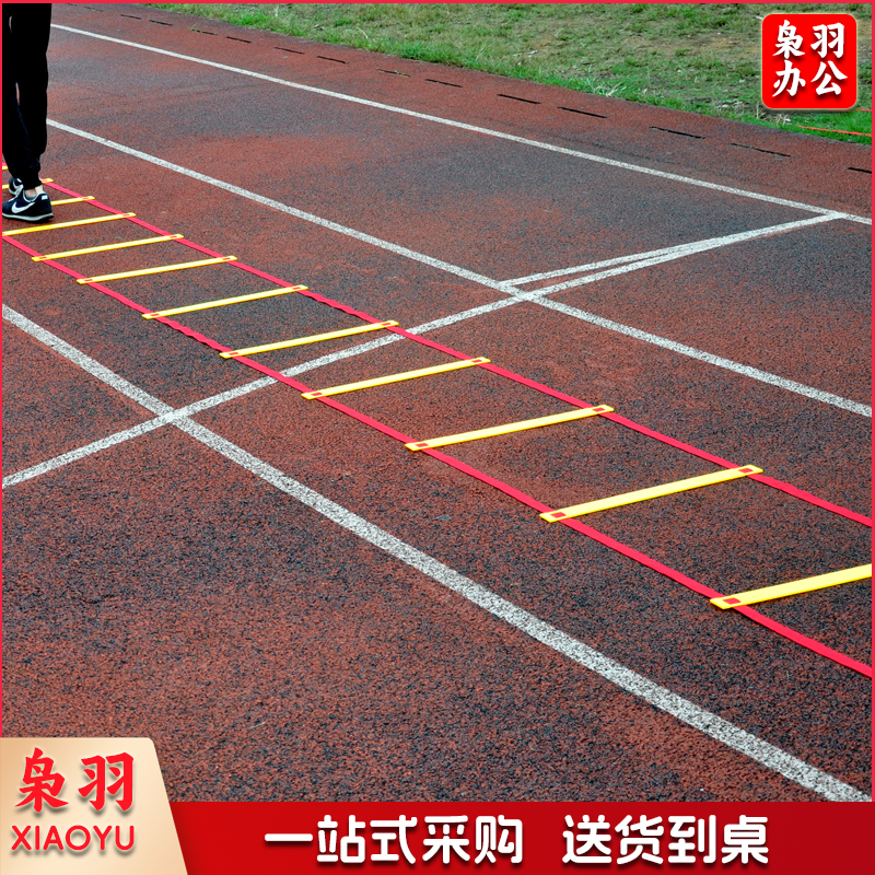 户外足球训练装备敏捷梯 训练梯 单位：个