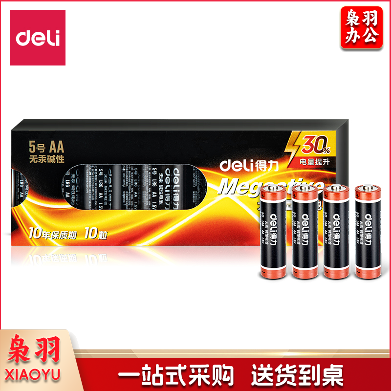 得力18502碱性5号电池10粒盒装(黑) twkj-250423093236