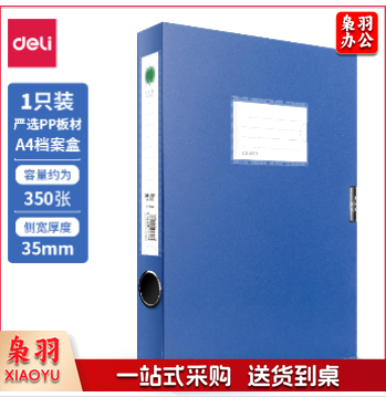 得力5622档案盒(蓝)