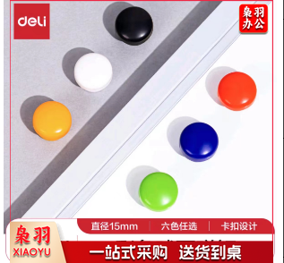 磁扣 白板磁吸扣 得力7823磁钉φ15mm(混)(12个/卡)