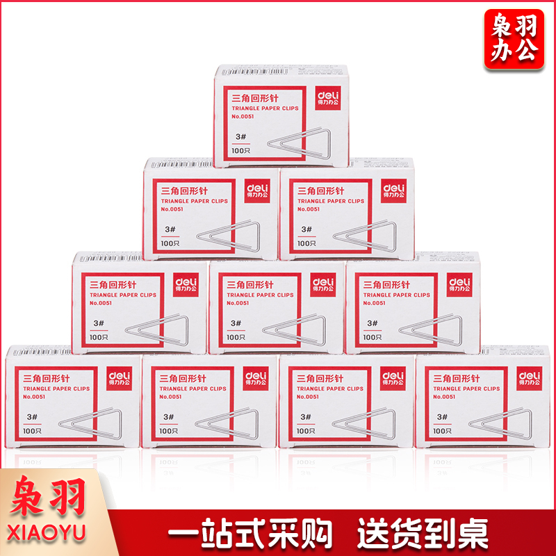 得力(deli)镀镍金属彩色回形针/曲别针 财务文件分类收纳 办公用品 0051 经济型三角回形针