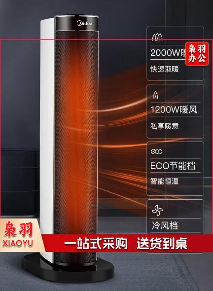 美的 冷暖两用风扇电暖气 遥控 HFY20B