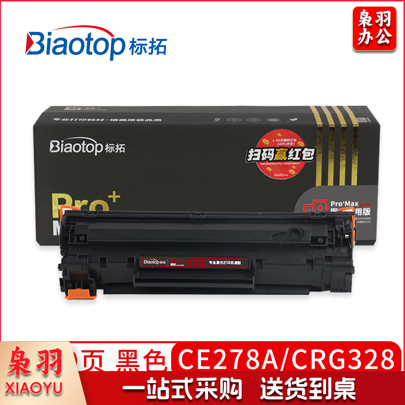 标拓 CE278A/CRG328易加粉硒鼓适用惠普P1560/1566/1600/1606DN M1536DNF打印机-cpy6327