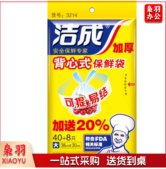 洁成背心式保鲜袋 背心型食品袋38*30cm*40+8只