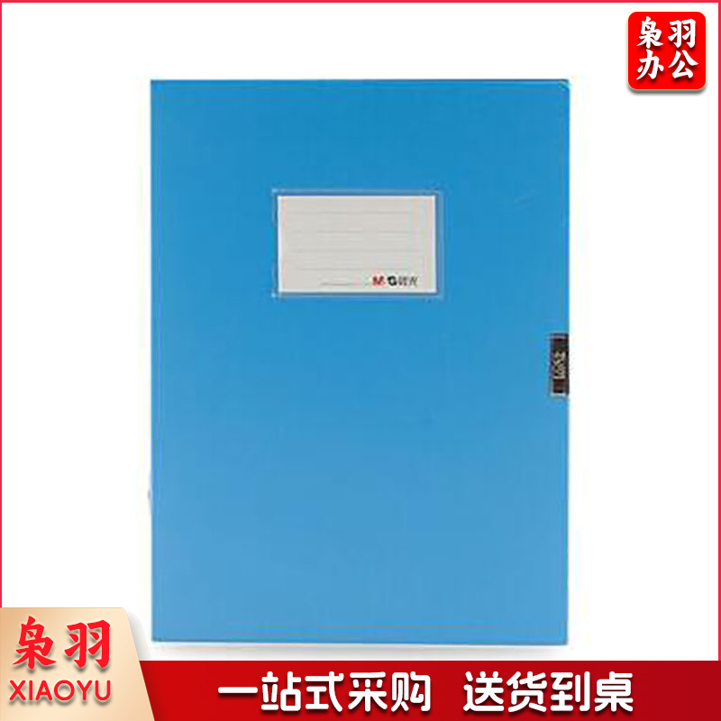 晨光ADM94818B 档案盒 75mm背宽 蓝(计价单位:个)