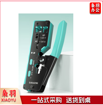 山泽(SAMZHE)七类多功能网线钳网络工具RJ45专用带燕尾夹屏蔽压线钳 SZ-789
