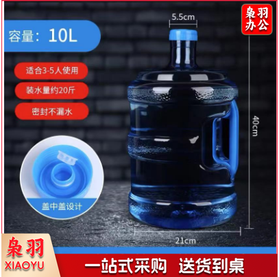 10L PET水桶纯净水桶户外桶单位：个