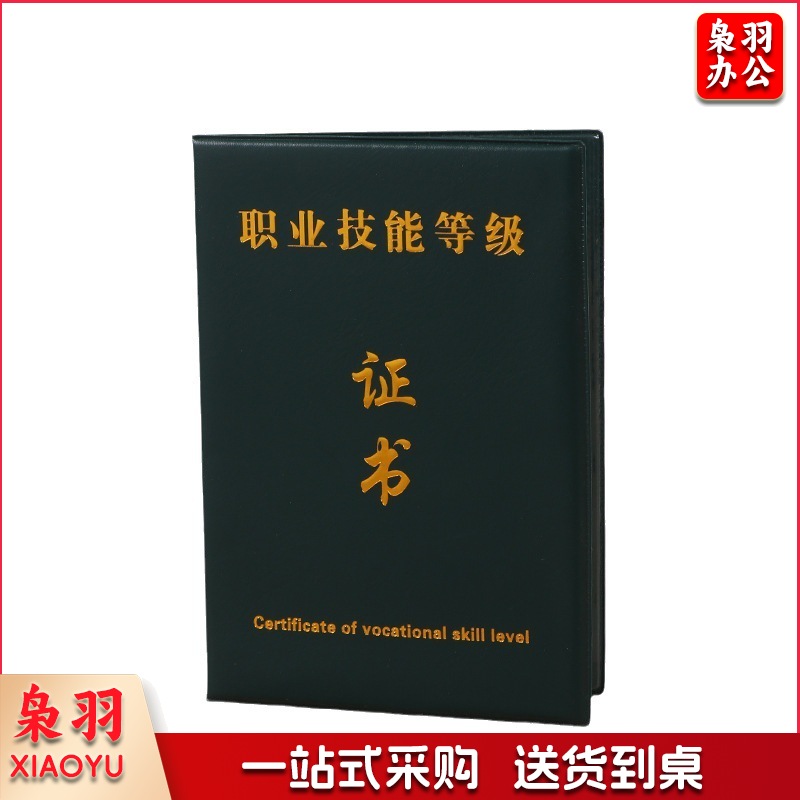 定制批发成员证学生证毕业证书优待证荣誉证书预防接种证书可定做（6K.8K.12K）