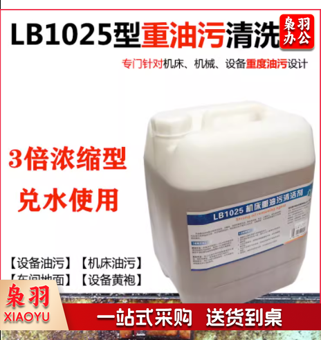重油污金属工业机床车间地面设备黄袍除油清洁去除油污清洗剂