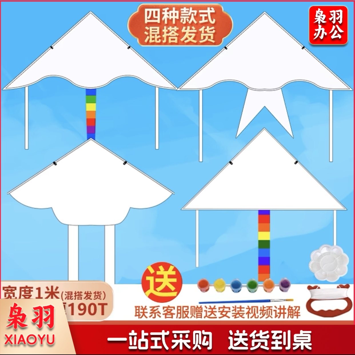 手工风筝  空白风筝涂鸦手绘画风筝  教学diy白色风筝自制材料包(包含1米风筝/ 6色颜料/1只笔/60米线板/调色盘)