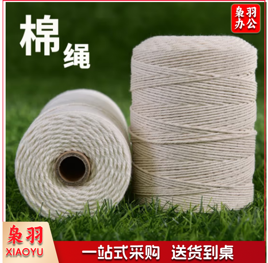 白色棉线绳 粽子绳/本白棉线/纯棉绳/包边棉绳/吊牌绳 4mm*50米/卷
