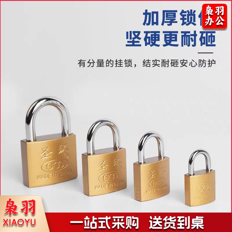 圣环牌锁头挂锁 50mm