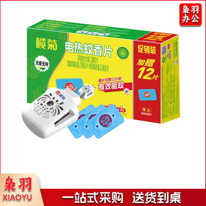 榄菊 电蚊香片灭蚊片87片+加热器 无香型蚊香片 驱蚊灭蚊 电热蚊香片