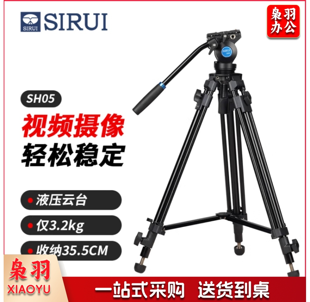 思锐 三脚架 SH05 摄像三脚架套装 专业单反相机 摄像机套装微电影拍摄DV会议录像支架