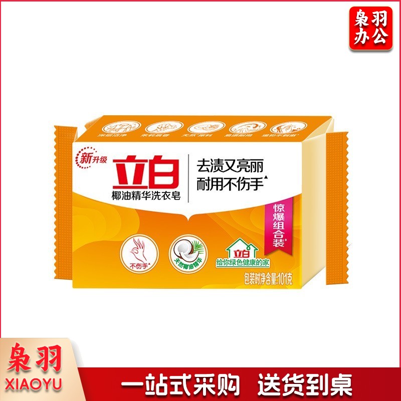 立白椰油精华洗衣皂202g独立包装家庭装内衣手洗肥皂透明皂单个装