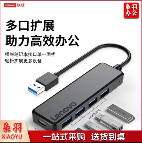 联想（Lenovo）USB分线器3.0接口转换器高速4口