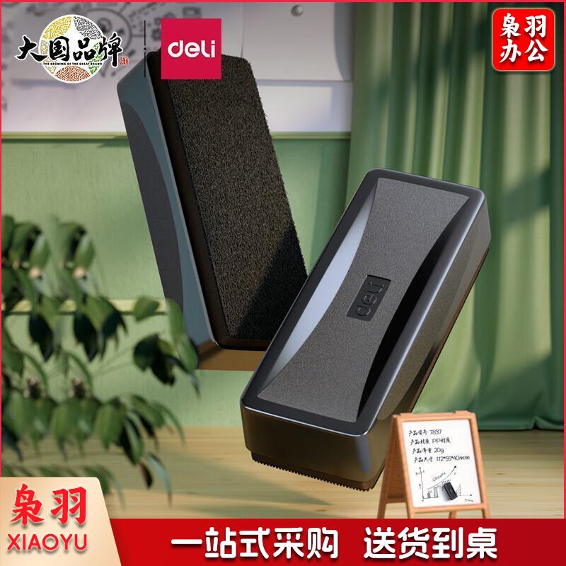 得力(deli)白板磁性白板擦正面吸附黑板擦白板配件 白板笔可用（50*125*25mm）7834