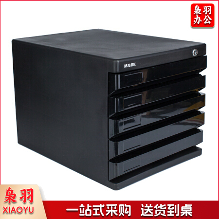 晨光ADM95298 黑色 五层桌面带锁文件整理盒 整理箱 抽屉式收纳盒 资料盒 单个装