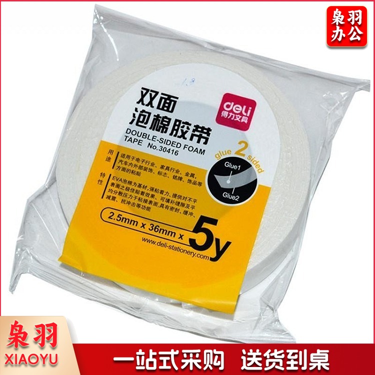 得力 30416 EVA泡棉双面胶带 36mmｘ5y 1卷袋