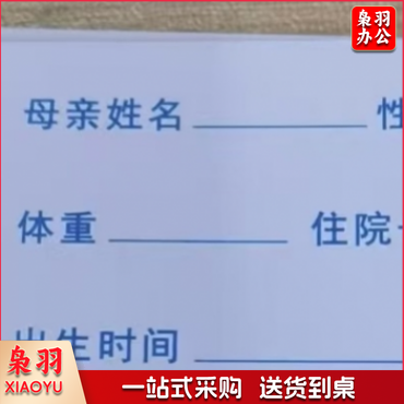 婴儿室住院卡片