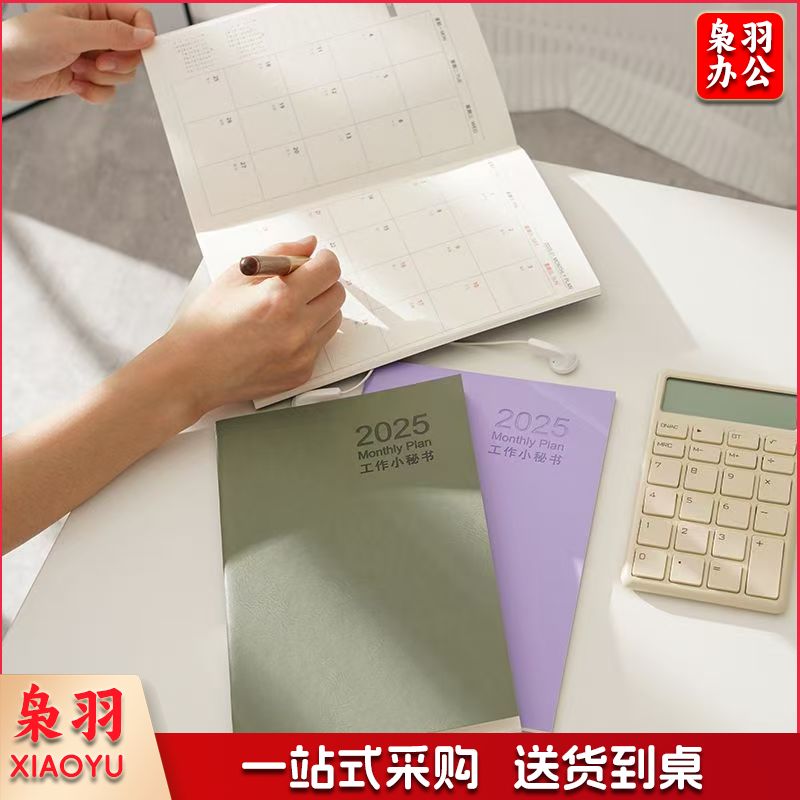 2025年计划本 日程本 工作小秘书 A5
