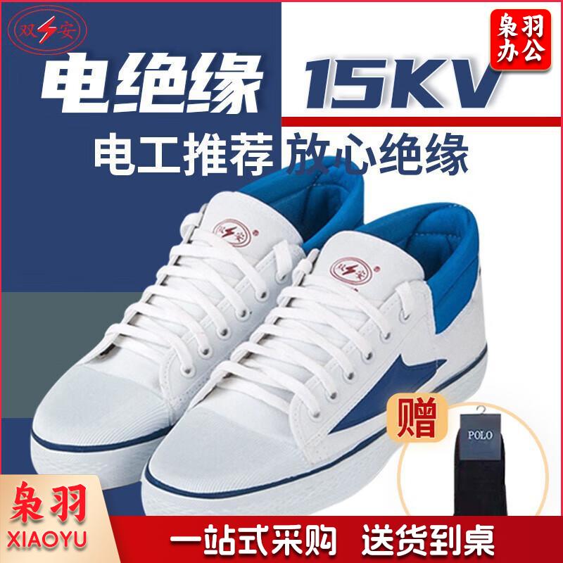 双安15kv安全鞋 绝缘鞋电工鞋夏季劳保鞋15KV安全防护鞋电工鞋 白色 42