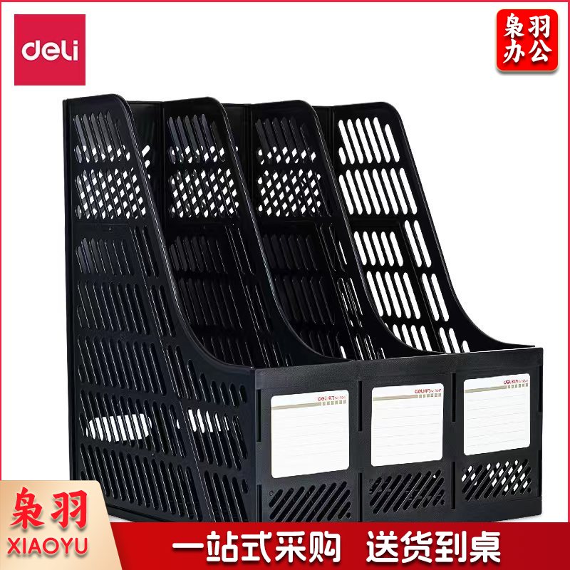 得力9847三联文件框(黑色)