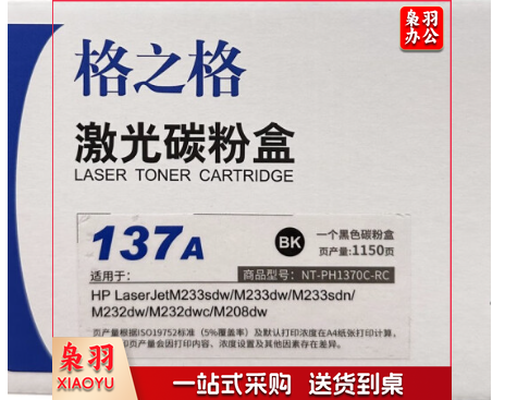 格之格 NT-CH1370 适用208dw/232dw/233dw/sdn/sdw