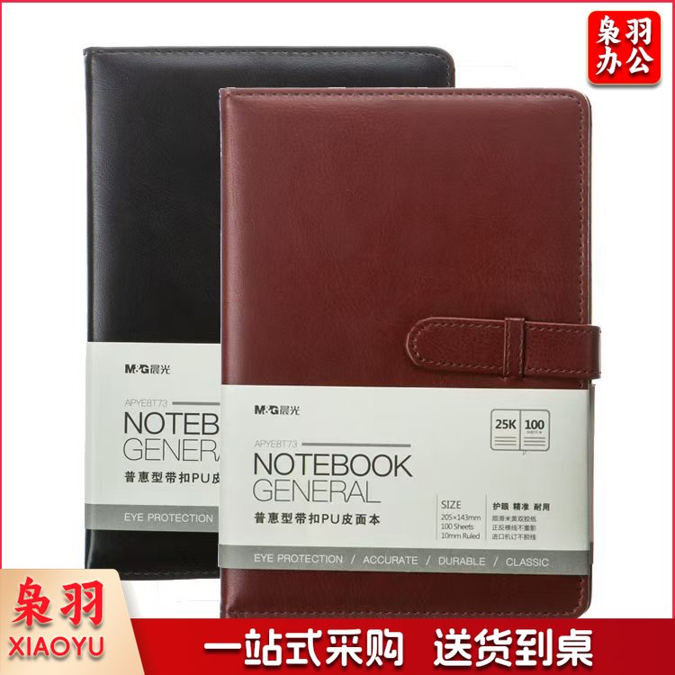 晨光皮革本  25K100页皮面笔记本  混色记事本  单本装皮革本  APYE8T73B皮革本