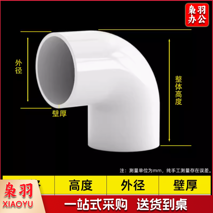 PVC 90°弯头 32mm