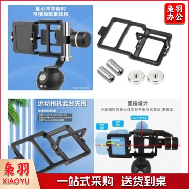 go pro8手机云台稳定器转换夹板（配砝码）  单位：套 hysm-230413090156