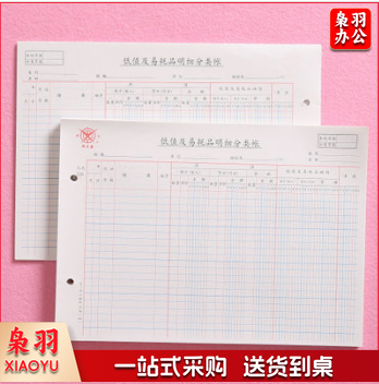 活页账本 分类账 明细帐账本 活页帐 （50本起订）