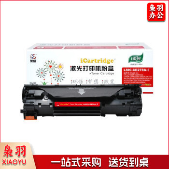 莱盛iCartridge LSIC-CE278A黑色硒鼓适用于HP CE278A
