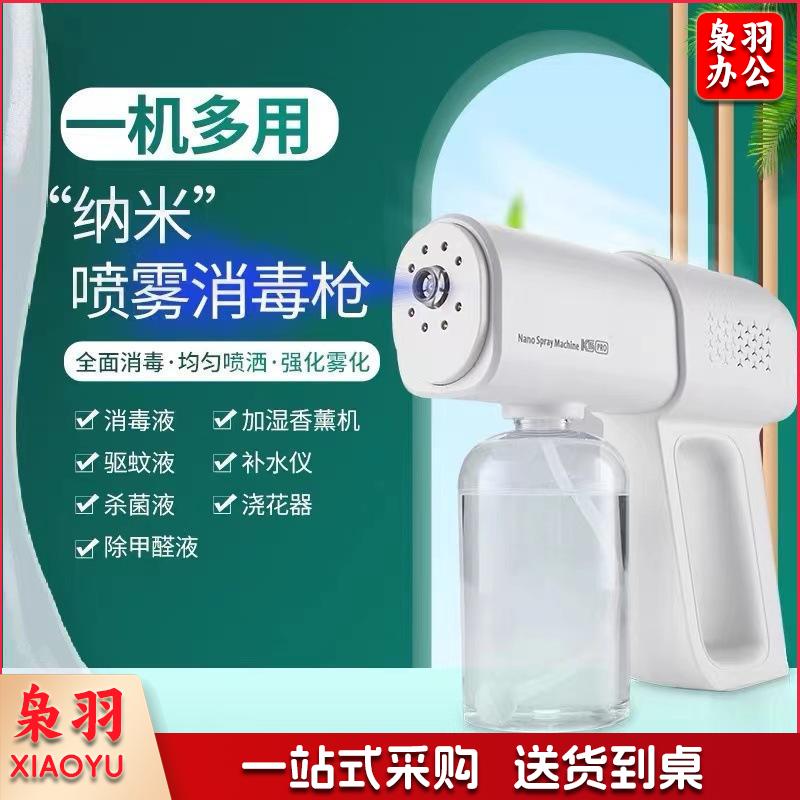 驭瑛消毒喷雾枪酒精消毒枪蓝光消毒喷雾器家用充电自动消杀喷雾器喷壶 全新升级蓝光【消毒枪-K5PRO】