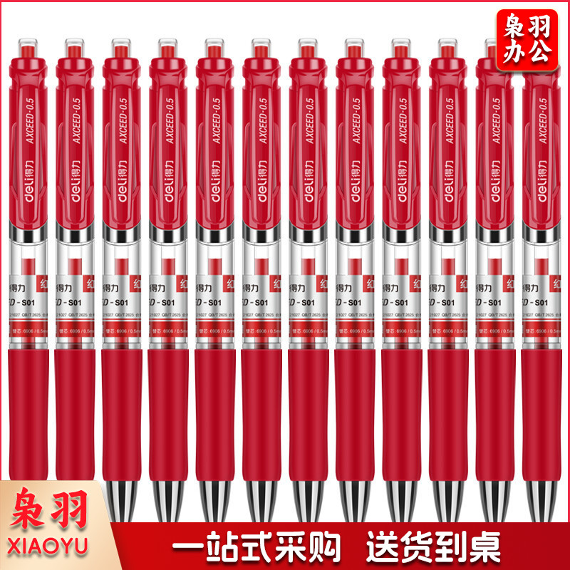 得力S01中性笔(红)(12支/盒)